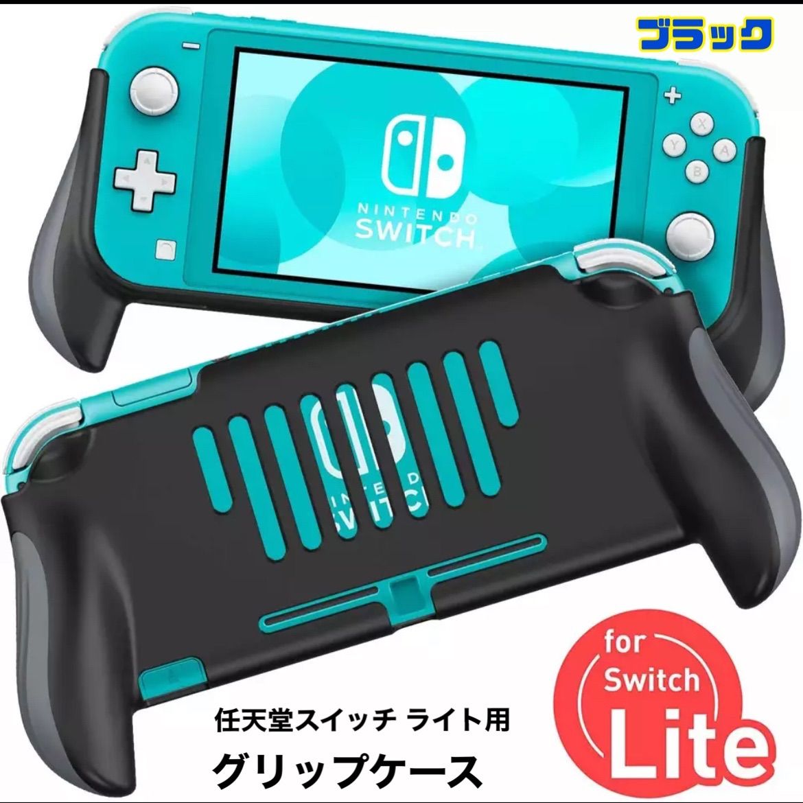 任天堂スイッチ ライト用 グリップケース 保護カバー