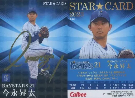 2025年最新】プロ野球チップス 2023 今永の人気アイテム - メルカリ