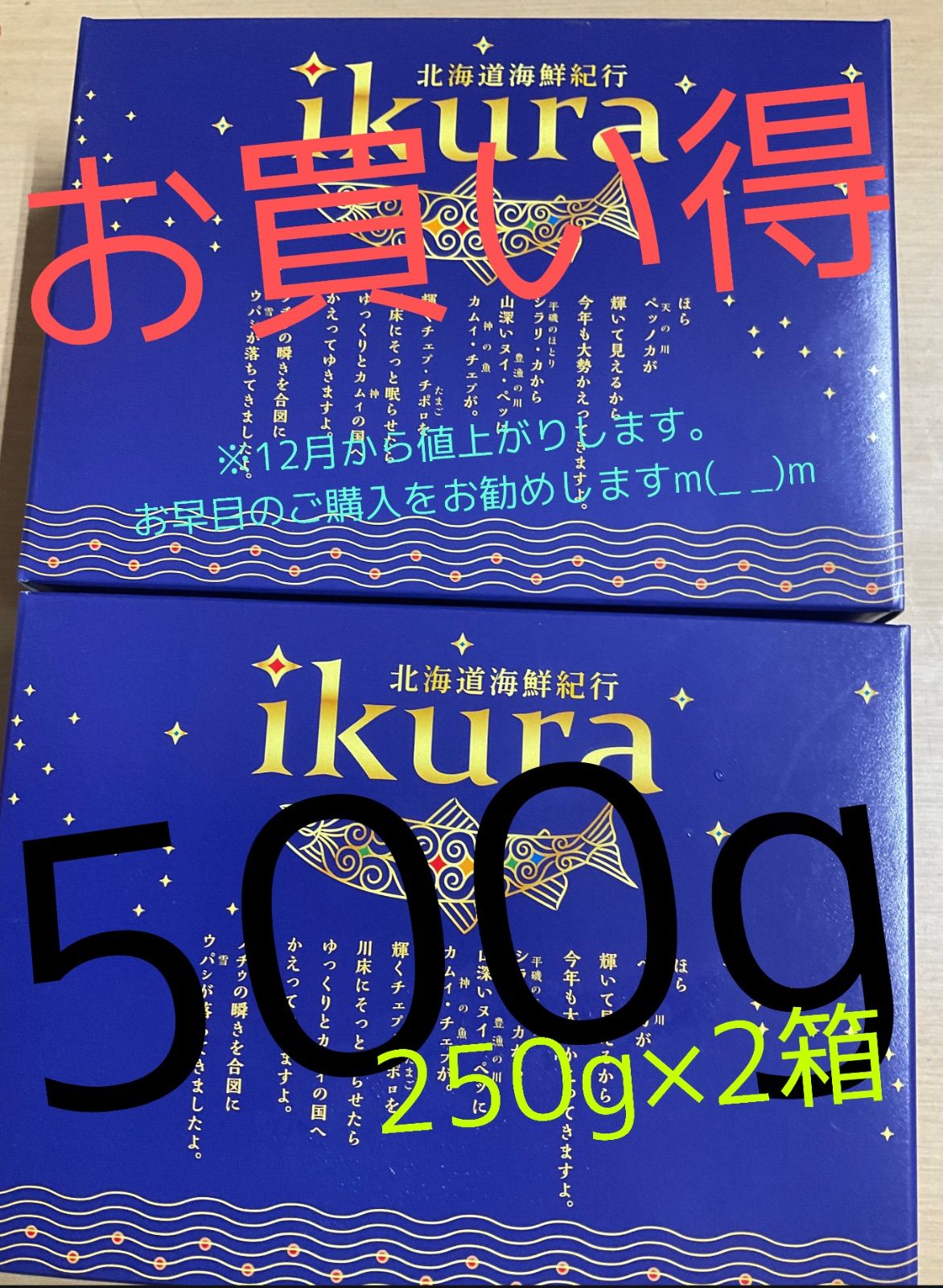 いくら醤油漬け　イクラ　500g (250g×2箱)