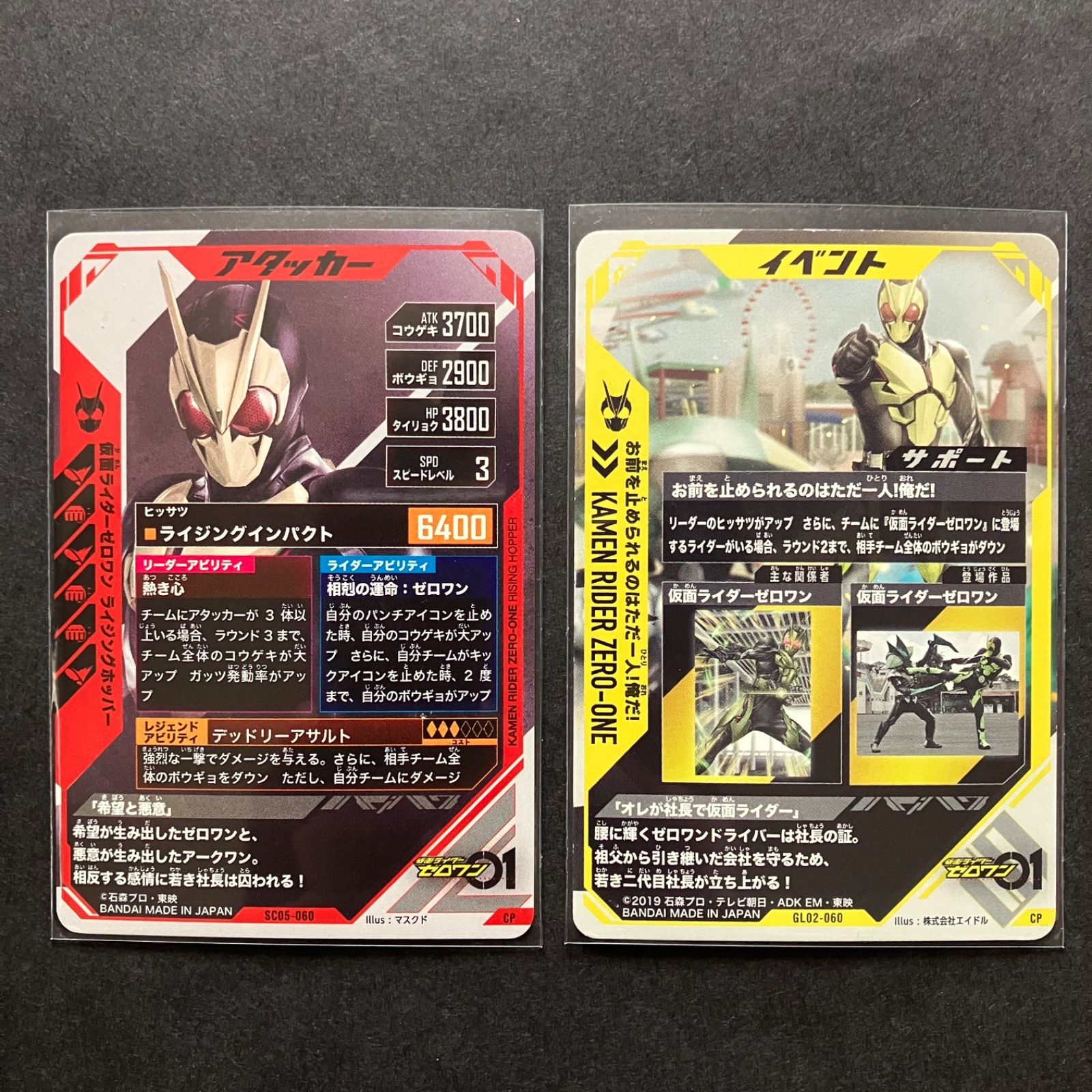 ガンバレジェンズ CP ゼロワン &「お前を止められるのはただ一人