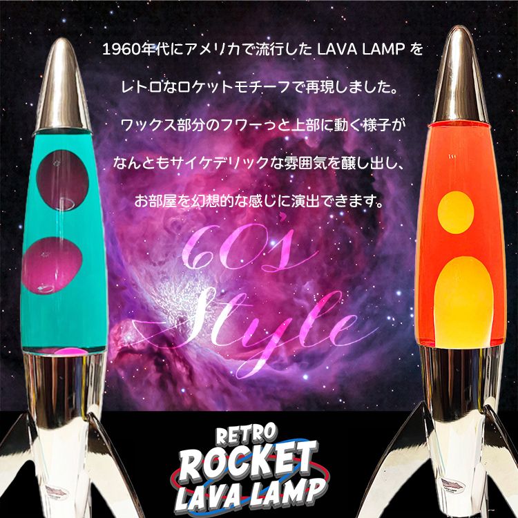 ランプ RETRO