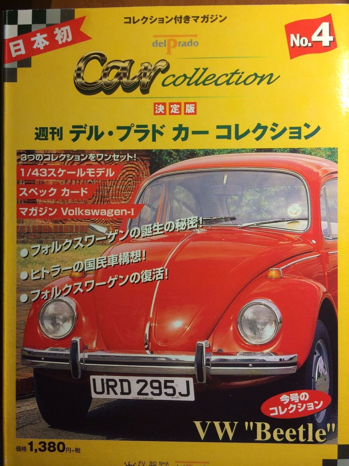 週刊デル・プラド・カーコレクション No.4 決定版