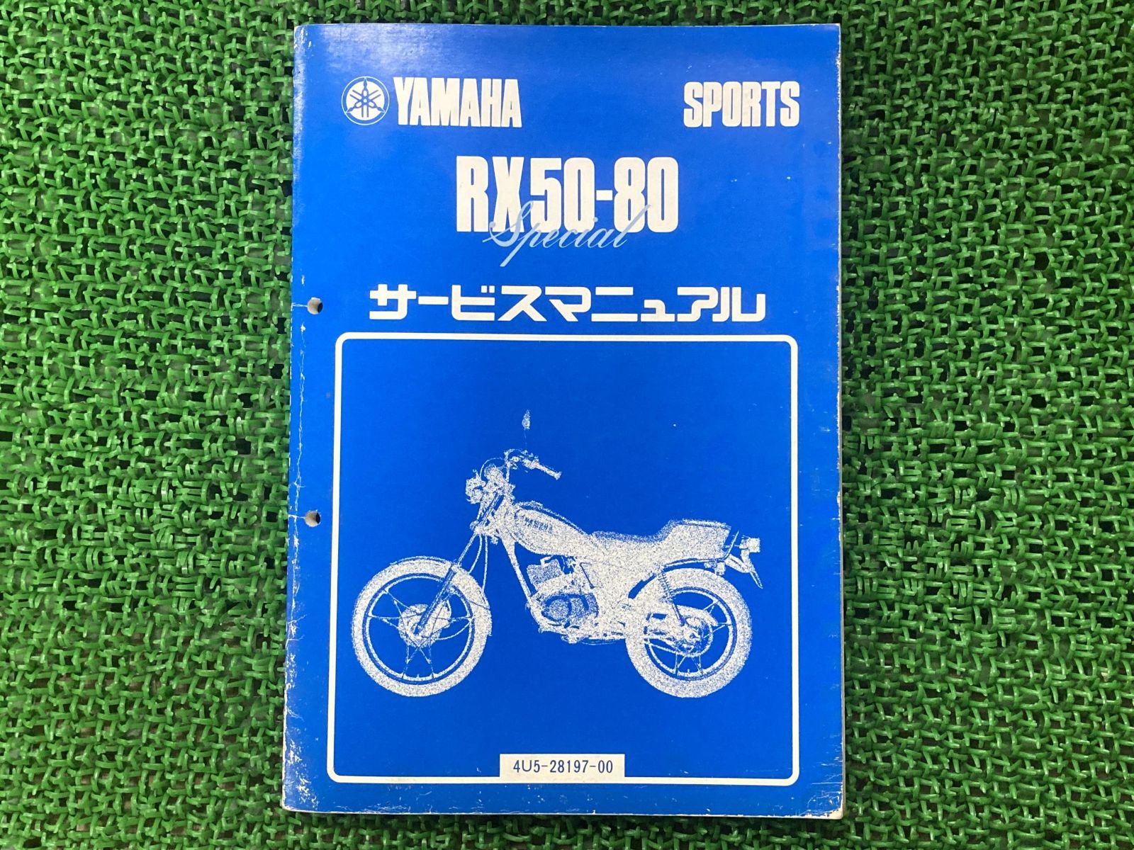あお。ページ RX50 RX80SP サービスマニュアル ヤマハ 正規 中古 バイク 整備