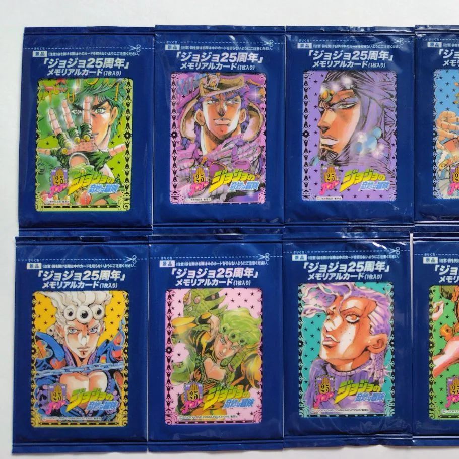 ジョジョ25周年 メモリアルカード 8枚セット ジョジョの奇妙な冒険