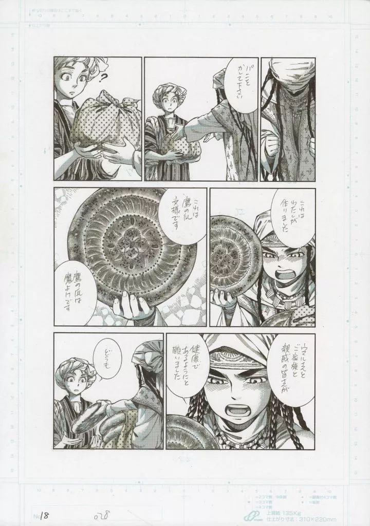 中古】セル画・原画 乙嫁語り 複製原稿 B4 F：パリヤの告白I