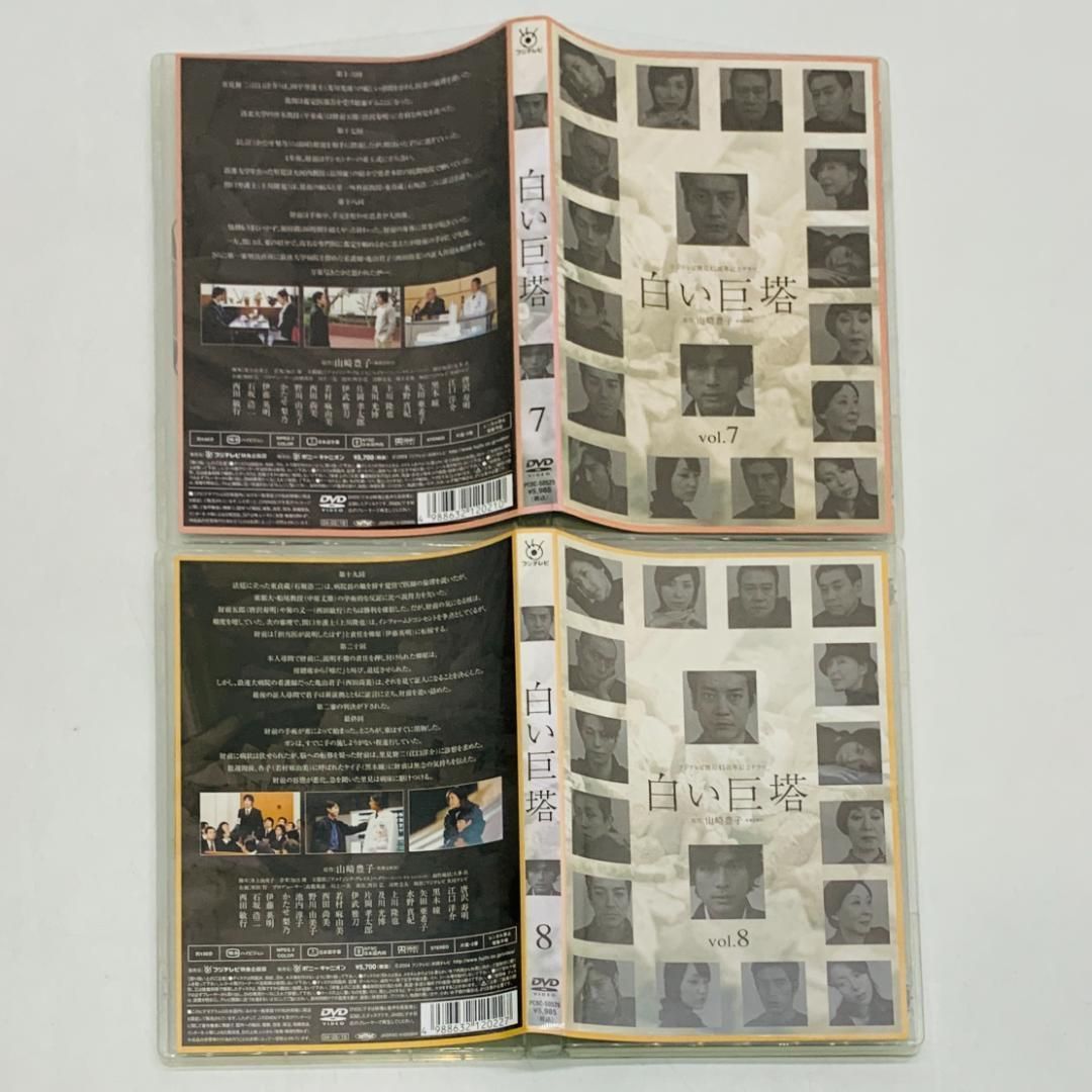 中古 白い巨塔 DVD-BOX 2BOXセット 中古】【DVD】【ドラマ】白い巨塔 DVD-BOX 2BOXセット 白い巨塔 DVD