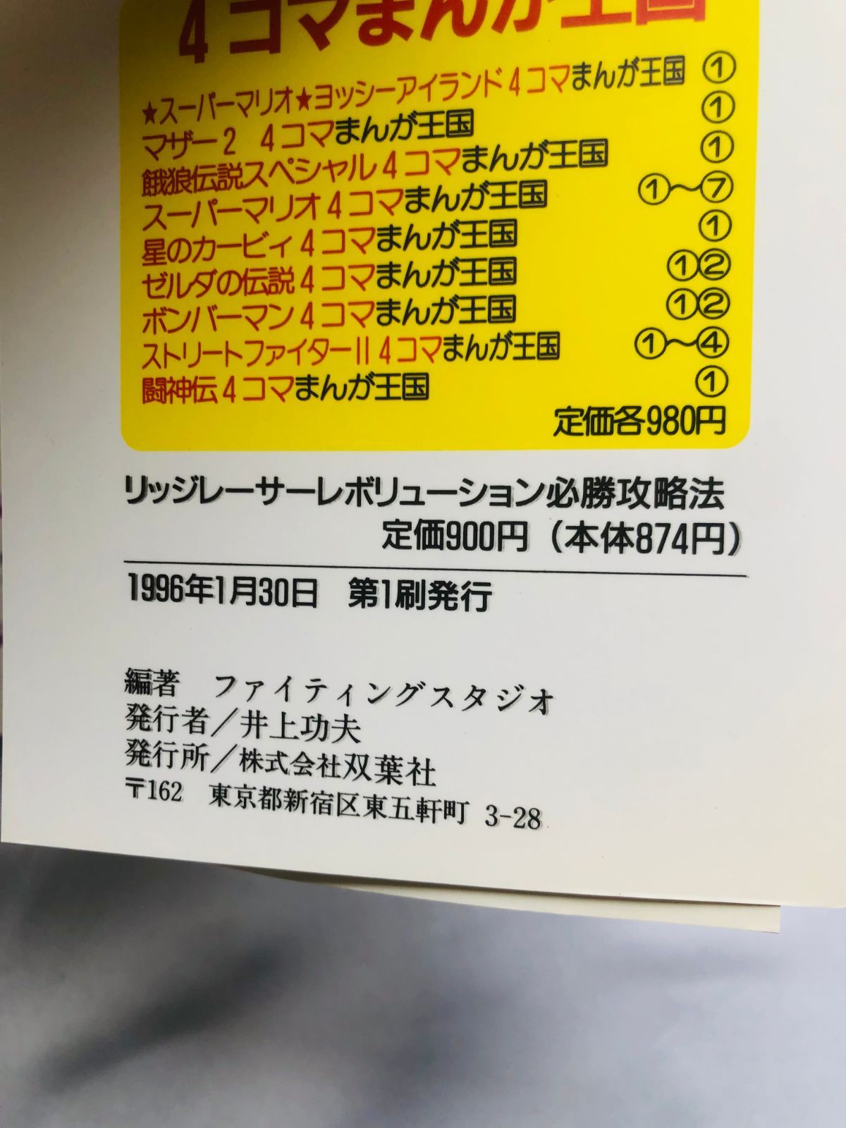 リッジレーサー レボリューション 必勝法スペシャル 攻略本 ガイド 