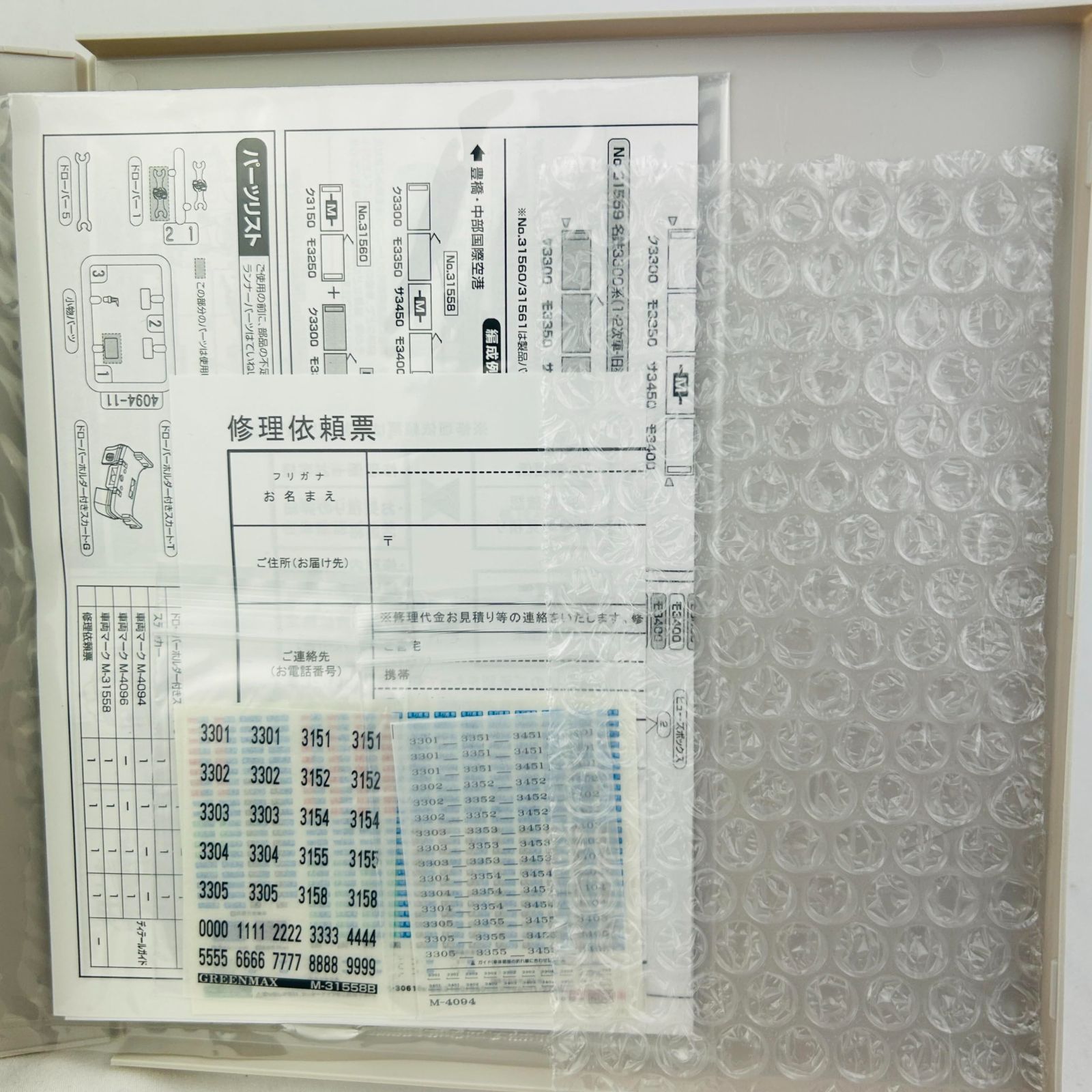 名鉄3300系 1