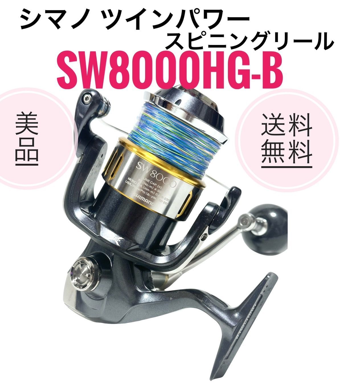 SHIMANO 15 TWIN POWER SW8000HG リール シマノ 15ツインパワー