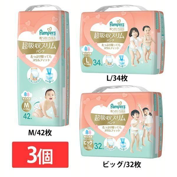 【公式】おむつ パンツ ビッグ Lサイズ Mサイズ 3個セット パンパース 肌へのいちばん 超吸収スリムパンツ パンパース 紙おむつ