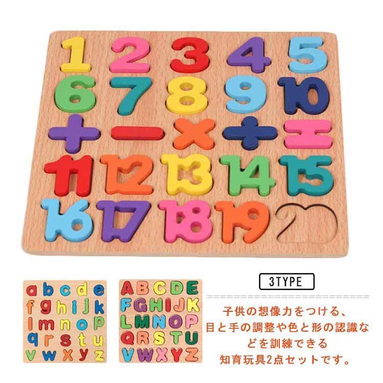 木製つみき　アルファベット　数字 つみき 子供 数字 木のおもちゃ 2枚セット パズル 積み木