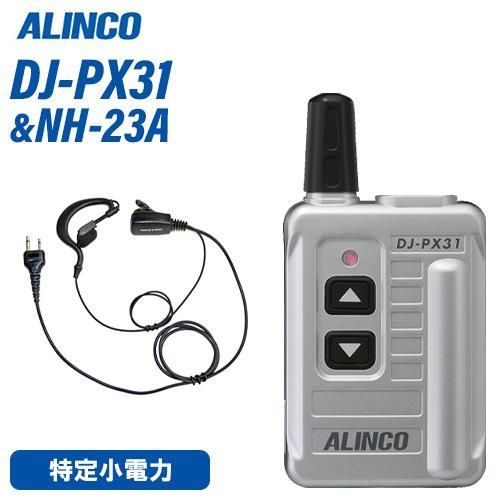 トランシーバー ALINCO アルインコ Amazon | ALINCO(アルインコ) 特定小電力トランシーバー