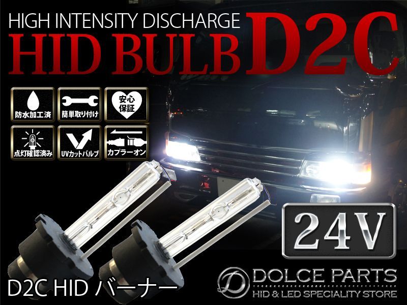 クオンM/C前 H17.1～H22.3□HIDバルブ（バーナー）70W D2C(D2S D2R) 24V トラック用 純正交換用 ヘッドライト  PHILIPS（フィリップス）社 OEM商品 左右2個セット 6000K 8000k 10000k 12000k~ - メルカリ