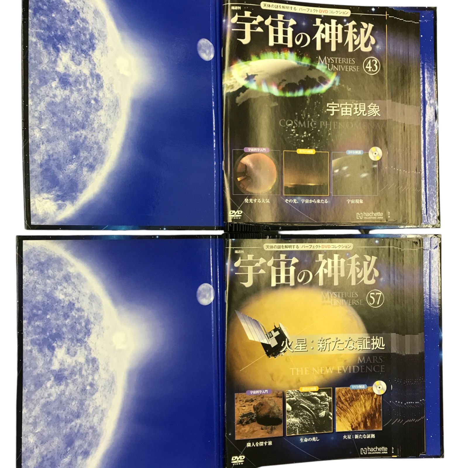 アシェット 宇宙の神秘 DVDコレクション 51～100号 50巻セット