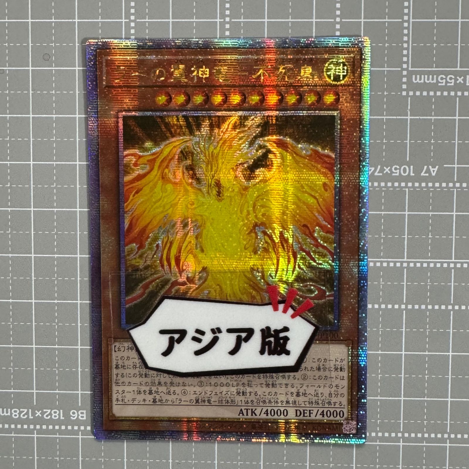 遊戯王 ラーの翼神竜－不死鳥 QCAC-JP100 QCSER アジア版 25th