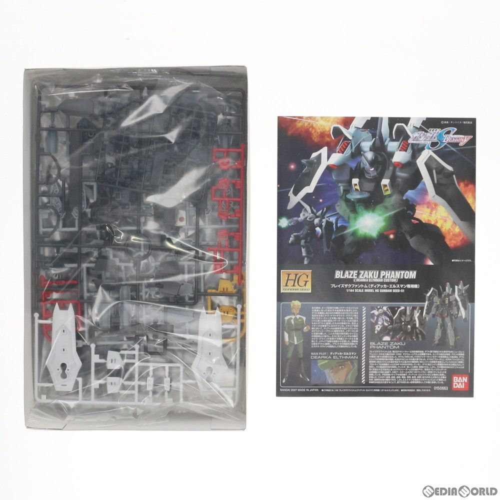 HG 1/144 ブレイズザクファントム(ディアッカ・エルスマン専用機