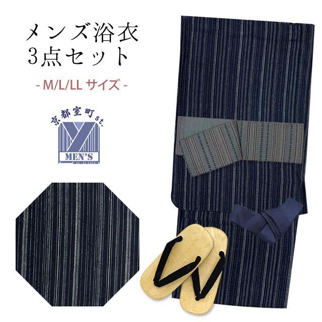 浴衣セット メンズ 男性用浴衣 綿麻 しじら織 紳士浴衣 M/L/LLサイズ 角帯 雪駄の３点セット「黒紺系、線」