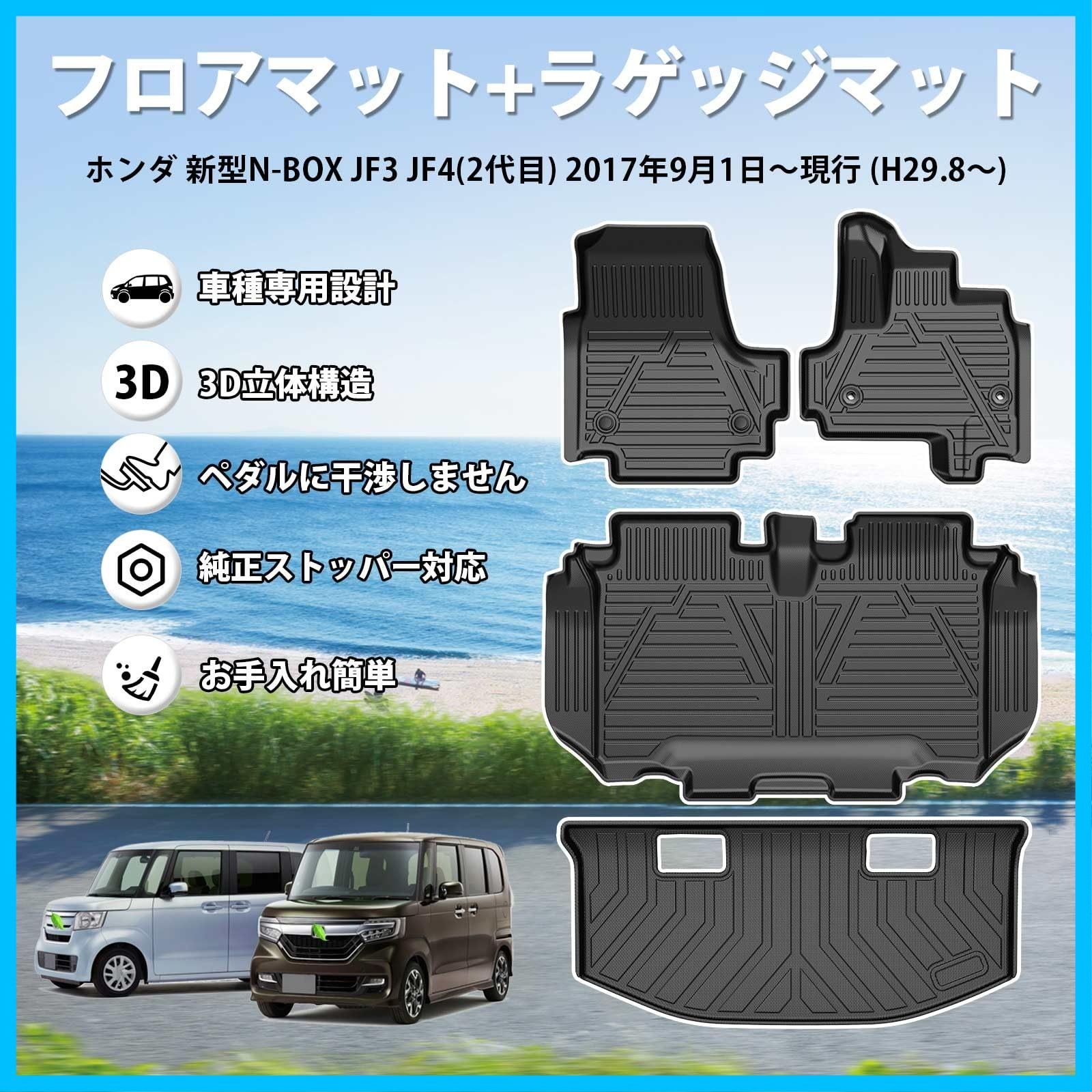 Jiooy ホンダ 新型 N-BOX JF3 JF4 フロアマット+セカンドマット+ 