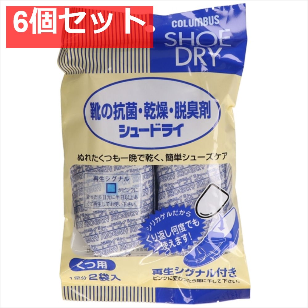 シュードライ レギュラー 6個セット まとめ売り