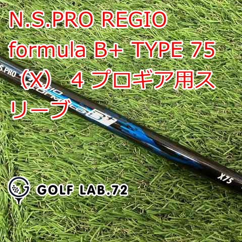 regio formula B+ 75 S 7W タイトリストスリーブ regio formula B+ 75 S 7W タイトリストスリーブ 新品）N.S.PRO Regio