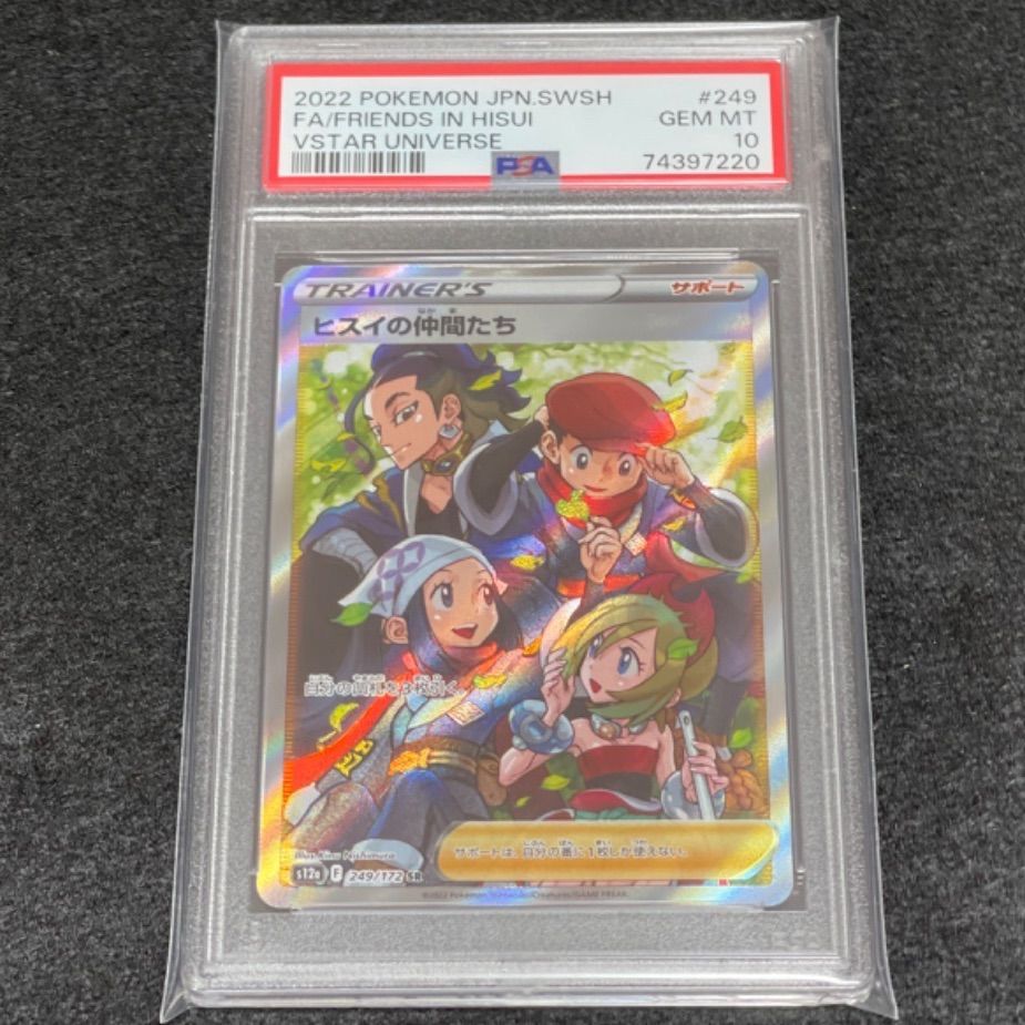 最安値【最高評価・PSA10】ヒスイの仲間たち SR【ポケカ】 - メルカリ