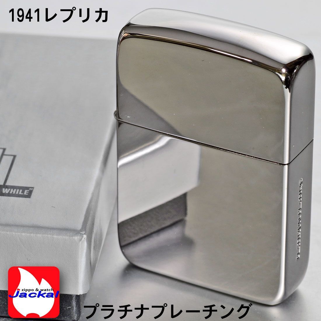 zippo(ジッポーライター) 1941レプリカ プラチナメッキ 1941-PT2 復刻デザイン オイルライター シンプル カッコイイ おしゃれ  高級感 - メルカリ