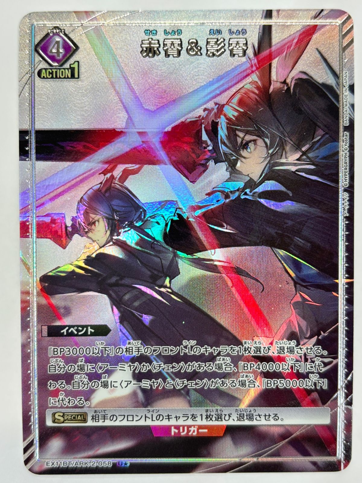 EX11BT/ARK-2-058US パラレル)赤霄&影霄 - メルカリ