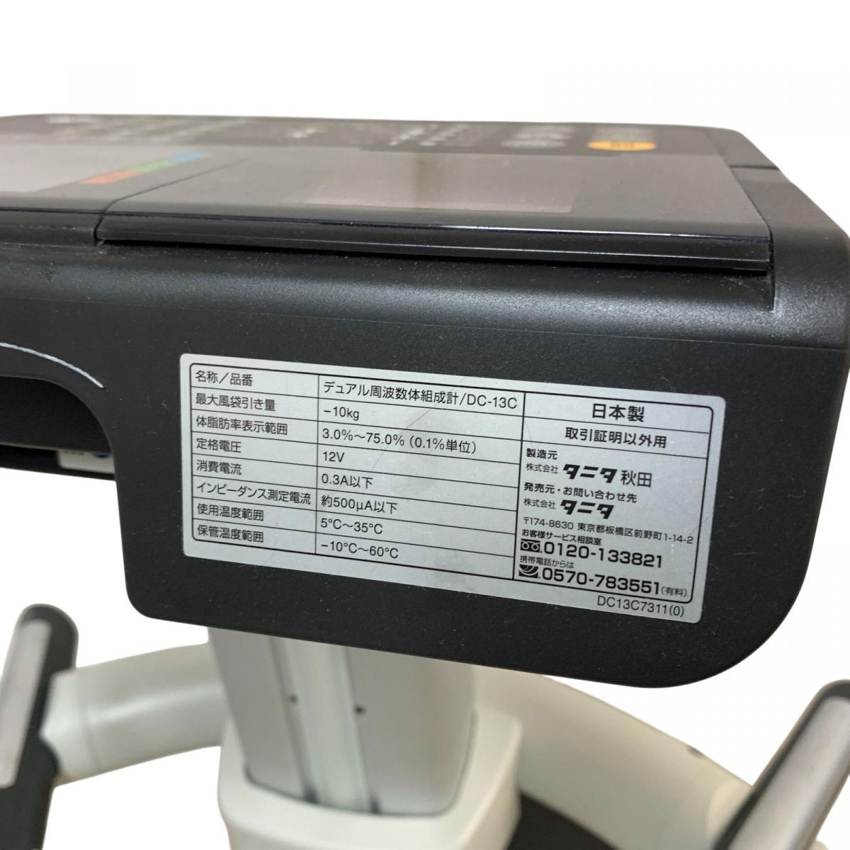 ACCUNIQ BC360 体脂肪計・体組成計 医療機器メーカー東洋メディックの