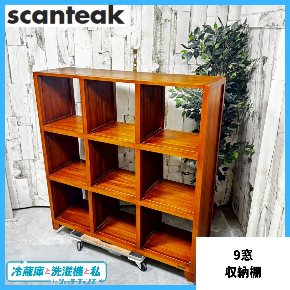 SCANTEAK スキャンティーク　本棚 SCANTEAK スキャンティーク 本棚 【公式通販】