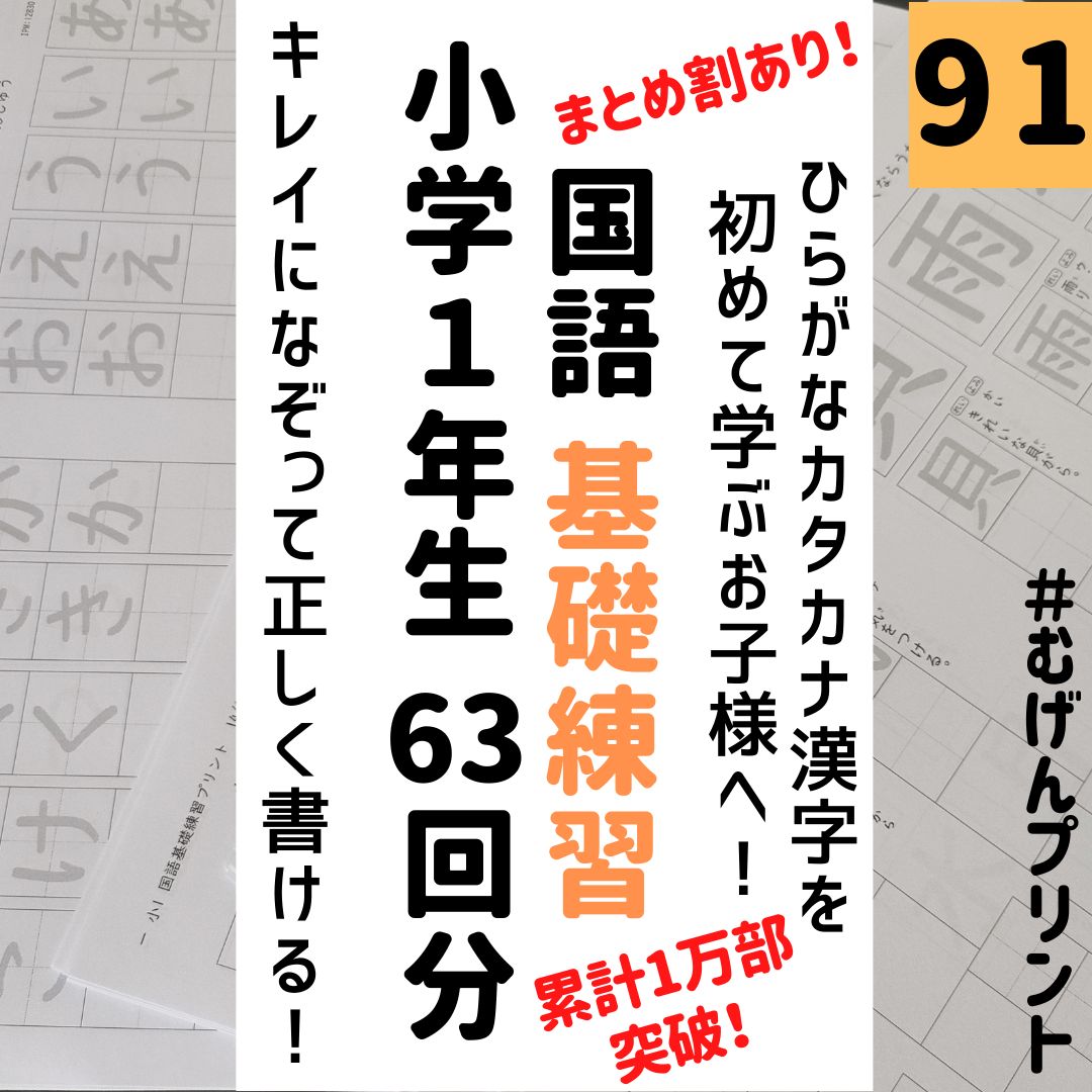 整った字が身につく！1～4年の漢字 ひらがな・カタカナ等⭐️紅福のお手本プリント⭐️ 整った字が身につく！1～4年の漢字 ひらがな・カタカナ等⭐️紅