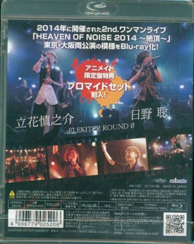 (未使用･未開封品)　ＨＥＡＶＥＮ　ＯＦ　ＮＯＩＳＥ　２０１４?絶頂?（アニメイト限定版）（Ｂｌｕ?ｒａｙ　Ｄｉｓｃ） bt0tq1u Amazon.co.jp: ELEKITER ROUND 0 2nd.ワンマンライブ「HEAVEN OF
