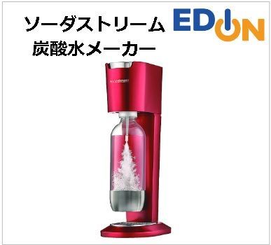 ソーダストリーム ジェネシス デラックス SSM1070 未使用 sodastream