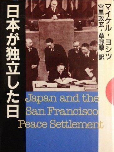 日本が独立した日 世界的に