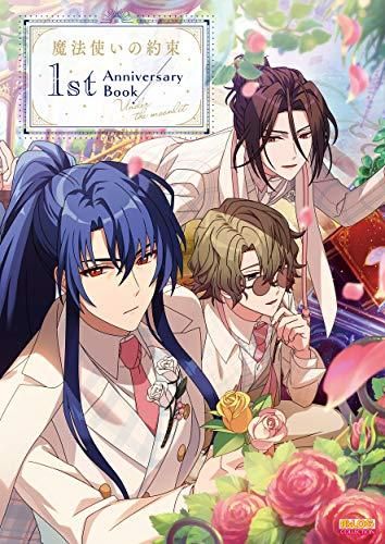 [新品][書籍]魔法使いの約束 1st Anniversary Book/Under the moonlit その他