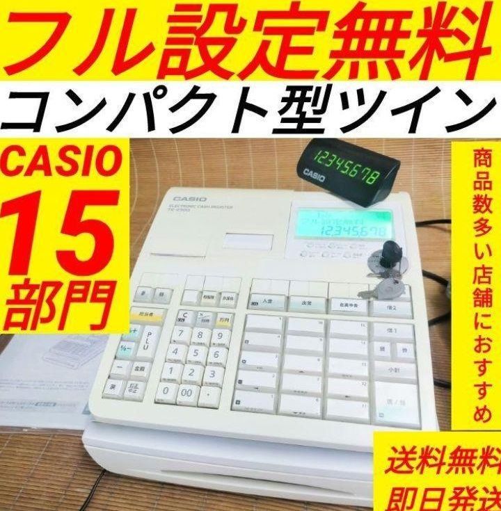 カシオレジスター TE-2500 フル設定無料 コンパクト 933009