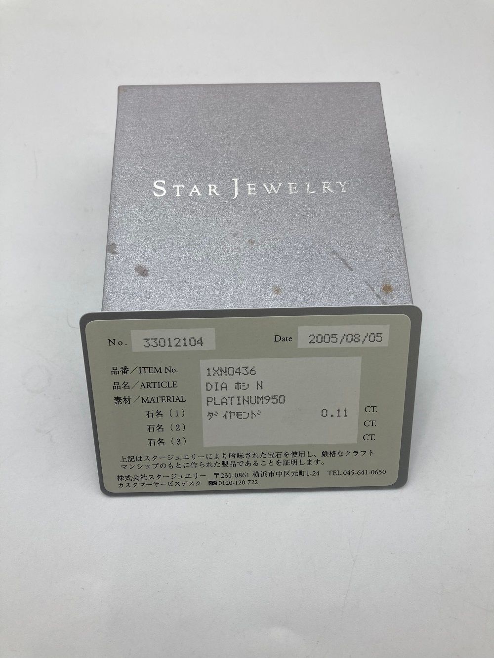 STAR JEWELRY スタージュエリー Pt950 ダイヤ0.11ct 星 プラチナ