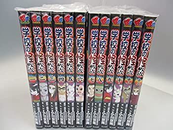  【中古】 学校の怪談(小川京美) 全12巻完結セット (ブンブンコミックス) その他