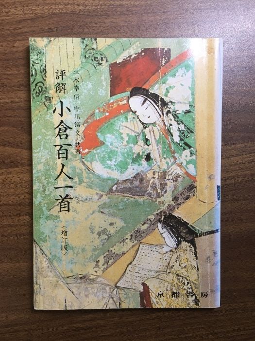 【中古】 百人一首改観抄/おうふう/契沖 中古】 百人一首改観抄/おうふう/契沖