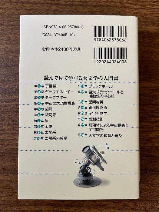 新・天文学事典 (ブルーバックス 1806) 講談社 谷口 義明 - メルカリ