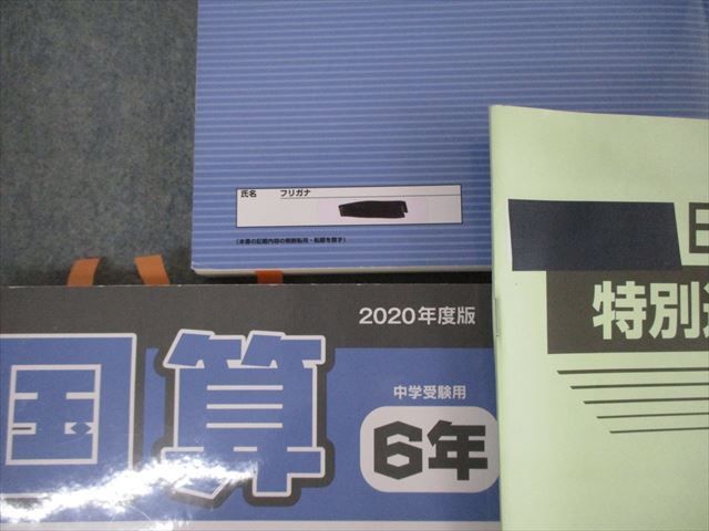 VF11-066 日能研 小6 2020年度版 合格力ファイナル入試演習 難問 国語/算数/理科/社会 計4冊 23S2D