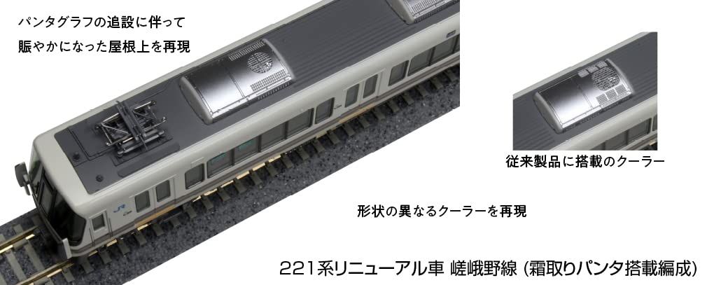 KATO 221系リニューアル車 嵯峨野線(霜取りパンタ編成)4両セット 新車入線】221系リニューアル車 嵯峨野線 (霜取りパンタ搭載編成