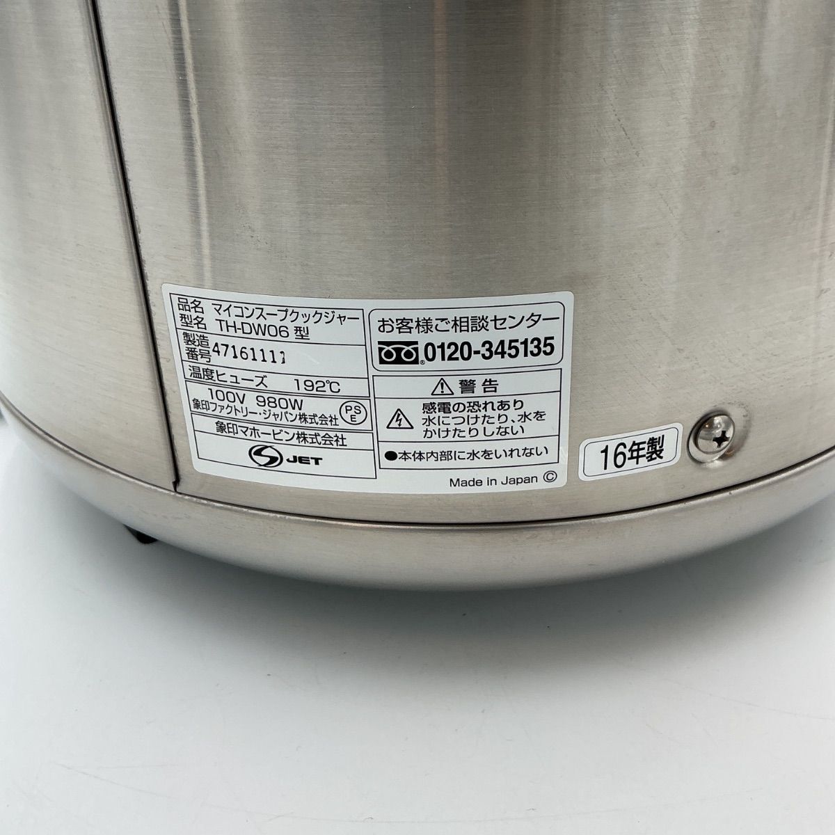 象印マイコンスープクックジャー TH-DW06型
