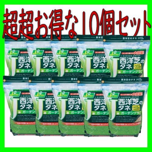 カネコ種苗 西洋芝 Jガーデングラス 1.5L入 10個セット