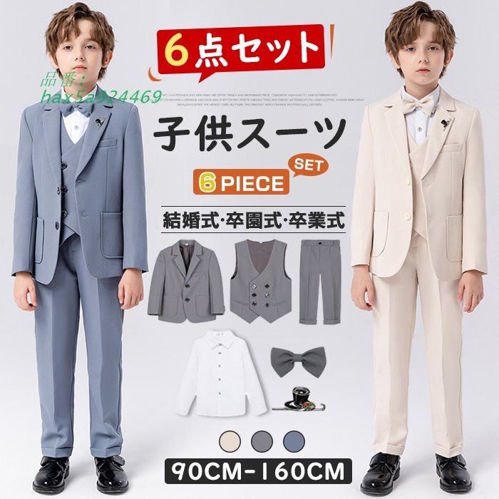 子供 スーツ 男の子 6点セット キッズ フォーマル 男の子スーツ 入学式入 入園式 子供服フォーマルスーツ 入学式 こども 発表会 hax5a924469