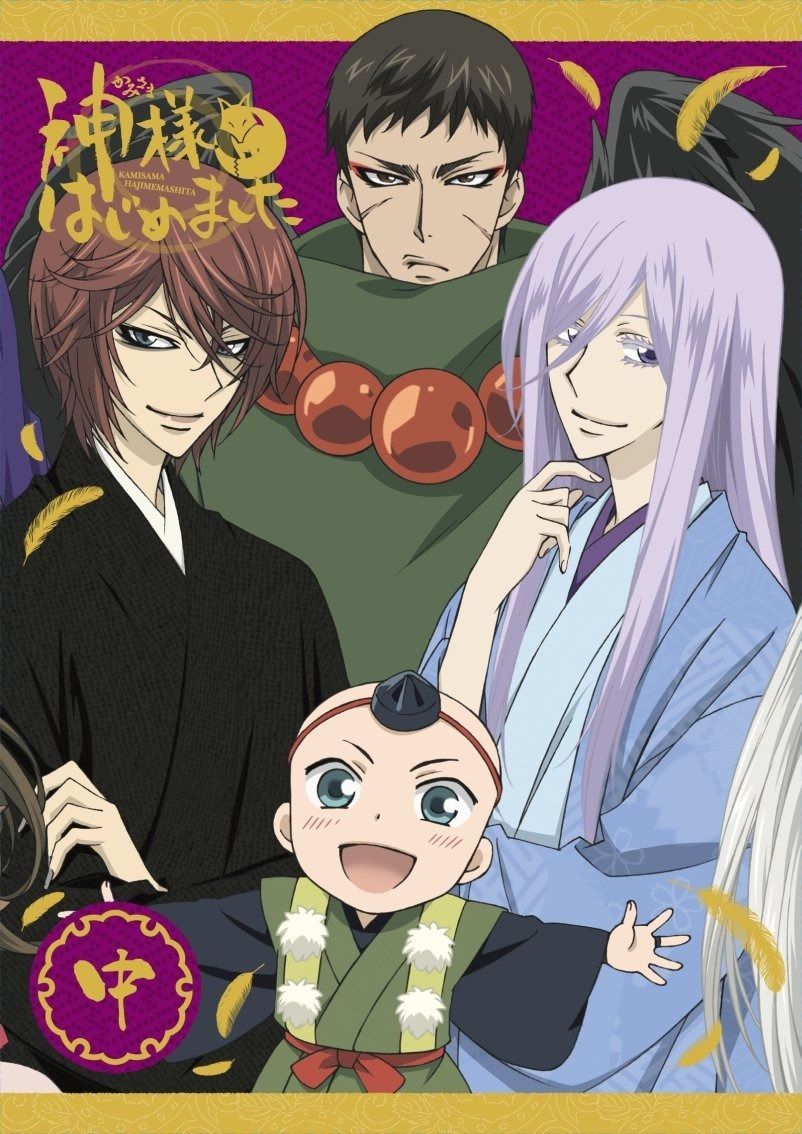 神様はじめました◎中巻 DVD