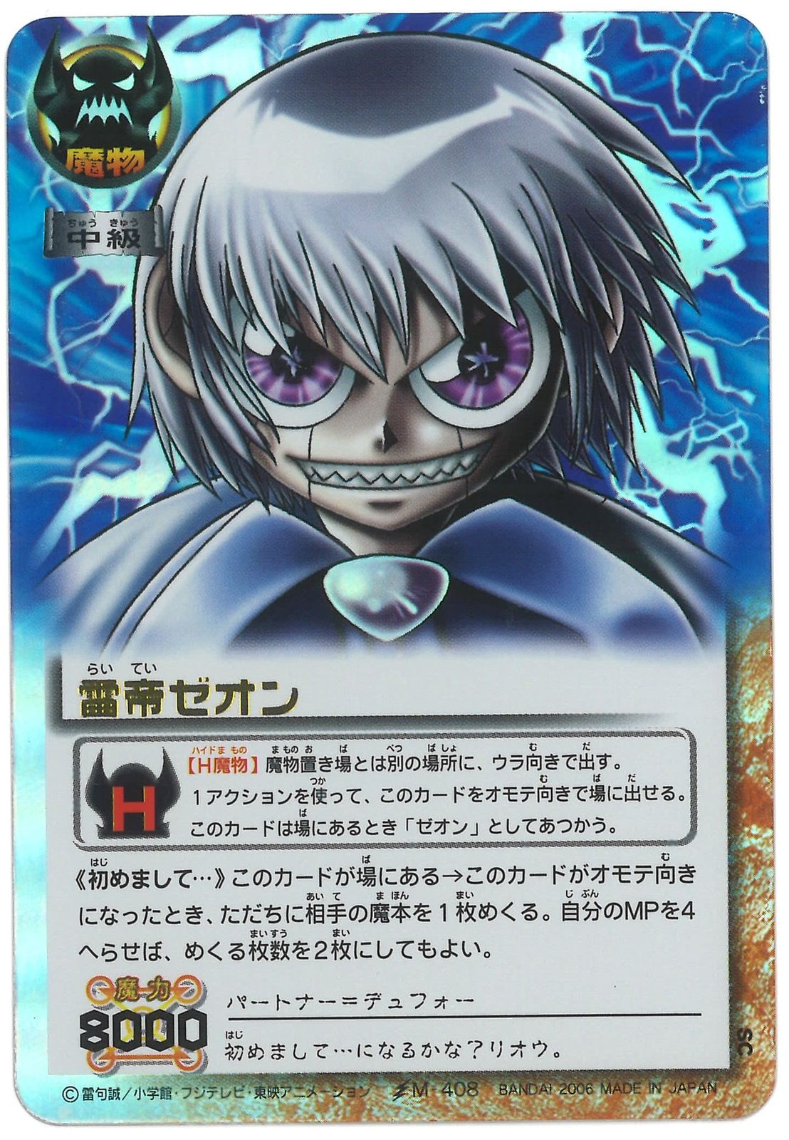 BANDAI 金色のガッシュベル!!THE CARD BATTLE 14弾(紫電の雷帝