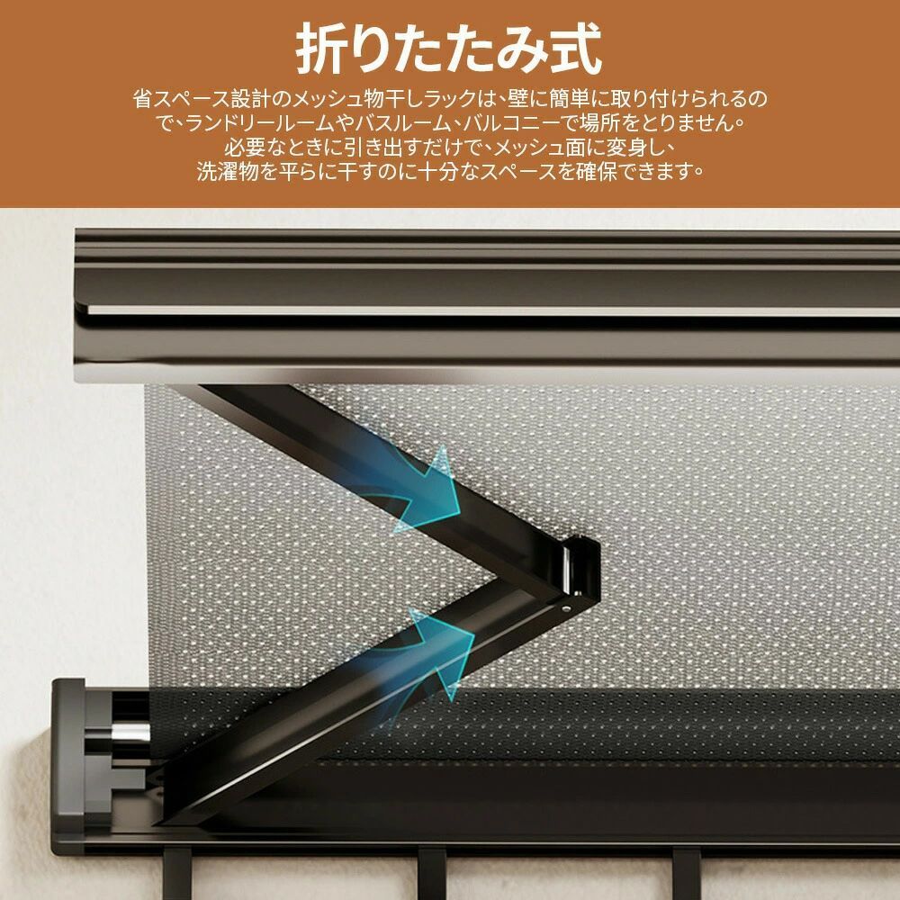 伸縮式折りたたみ物干しラック メッシュ物干し