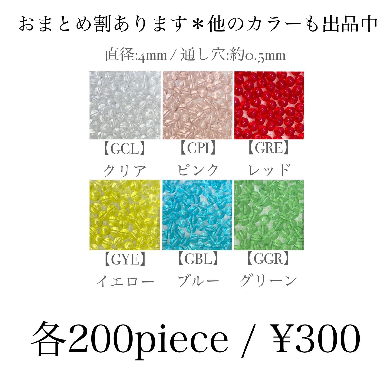 GRSE ラウンドガラス アソート / 4mm / 1500piece