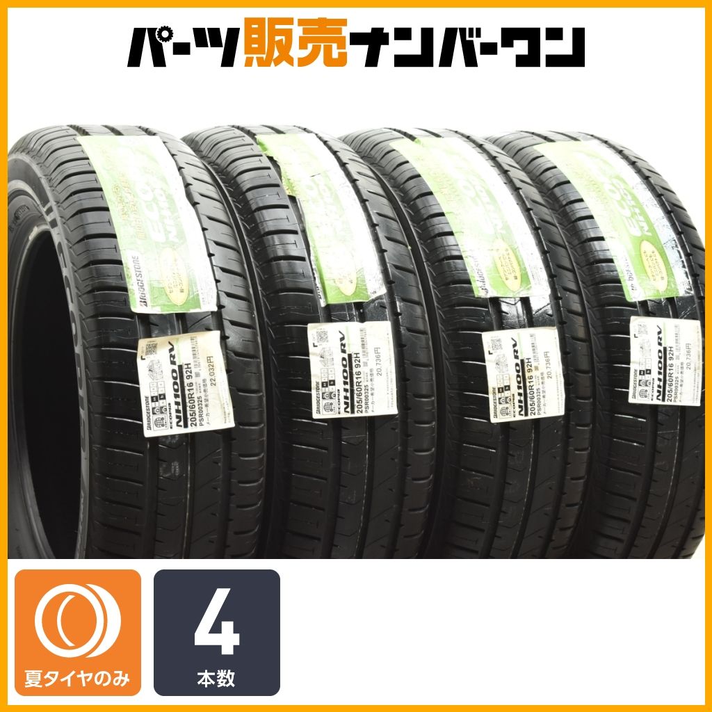 ② Bk！ブリヂストン 205/60R16 エコピア NH100RV 2本 楽天市場】205／60r16 エコピア nh100rvの通販