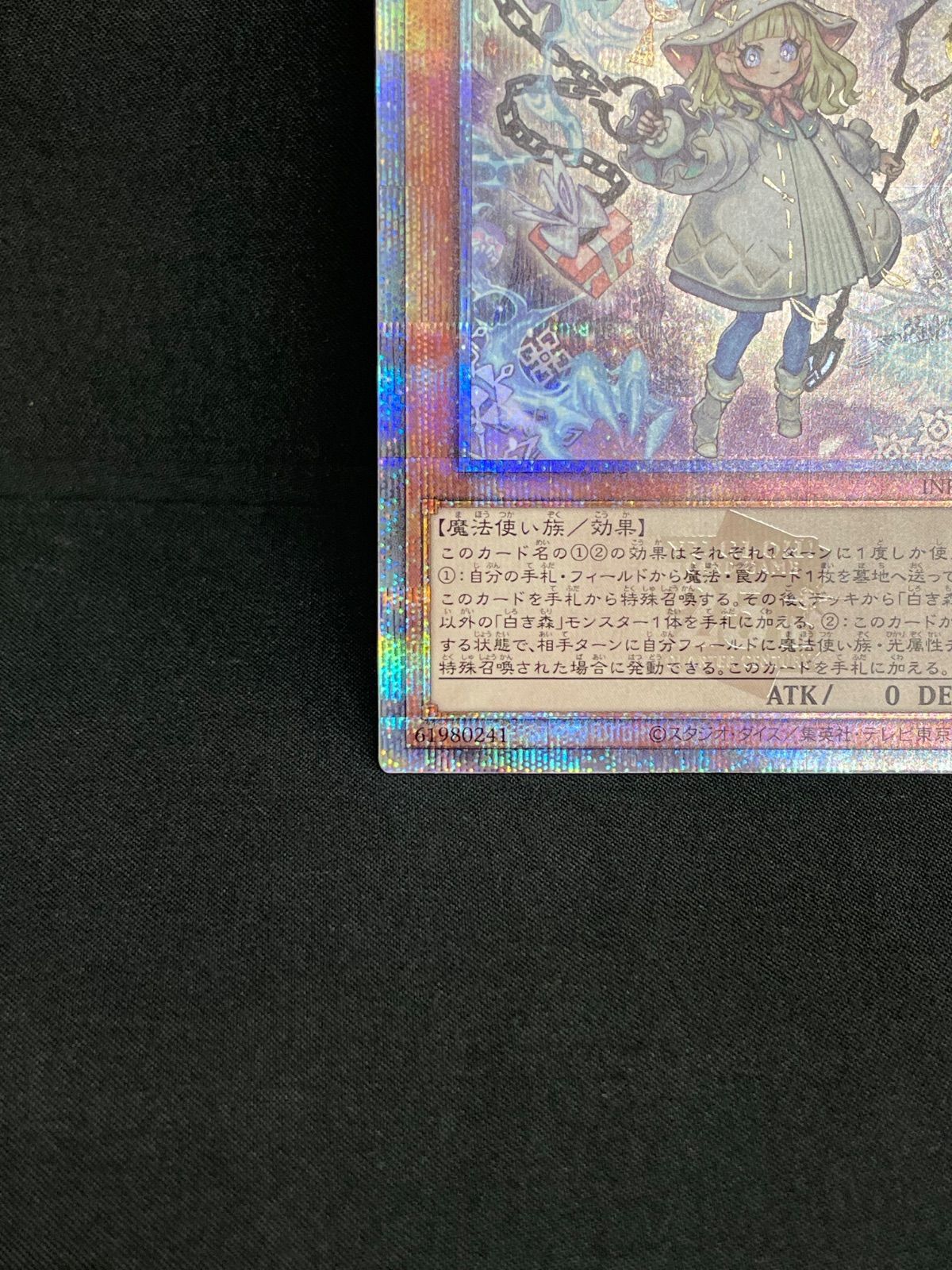遊戯王 白き森のリゼット 25th クォシク クォーターセンチュリー